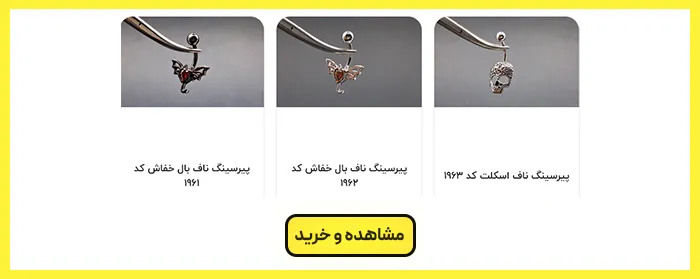 پیرسینگ ناف 