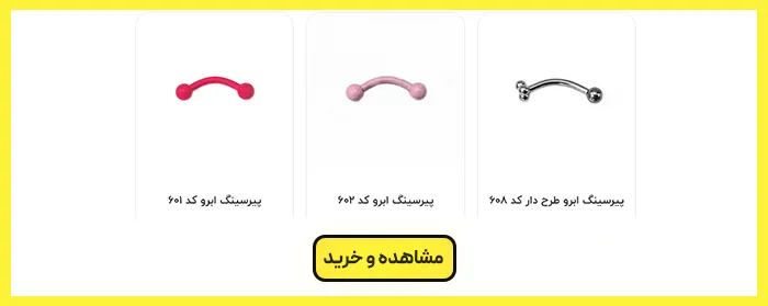 پیرسینگ ابرو 