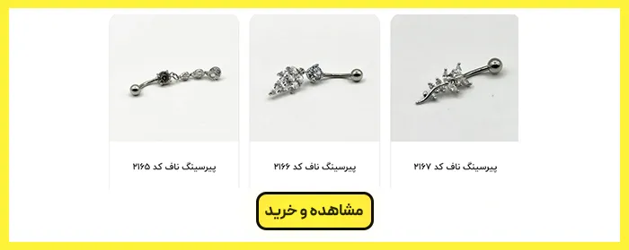 پیرسینگ ناف 