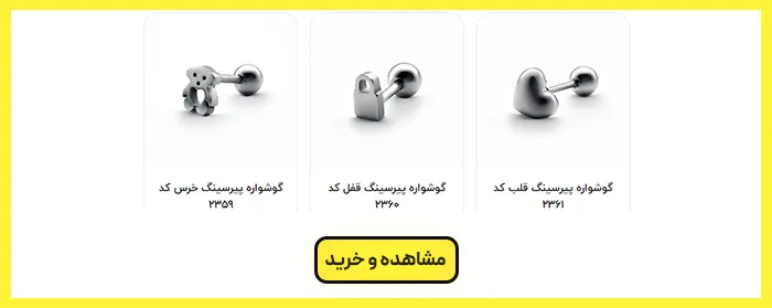 پیرسینگ 