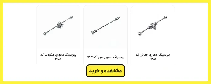 پیرسینگ گوش 