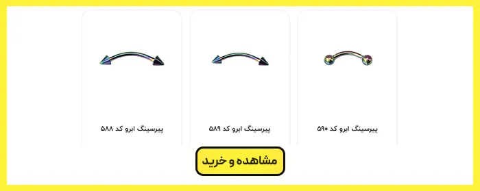 پیرسینگ ابرو 