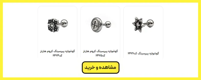 پیرسینگ 