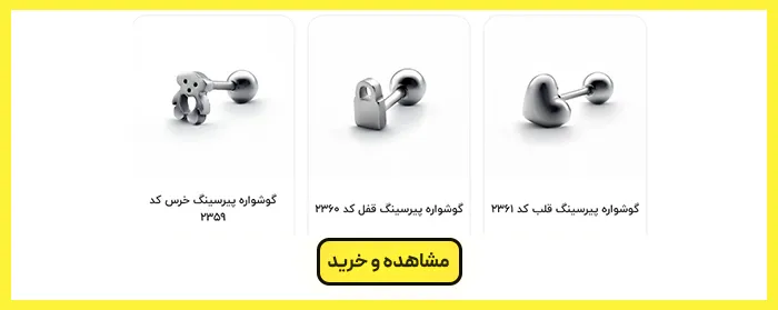پیرسینگ گوش 