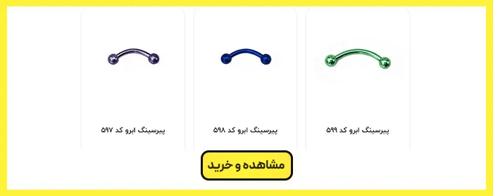 پیرسینگ ابرو 