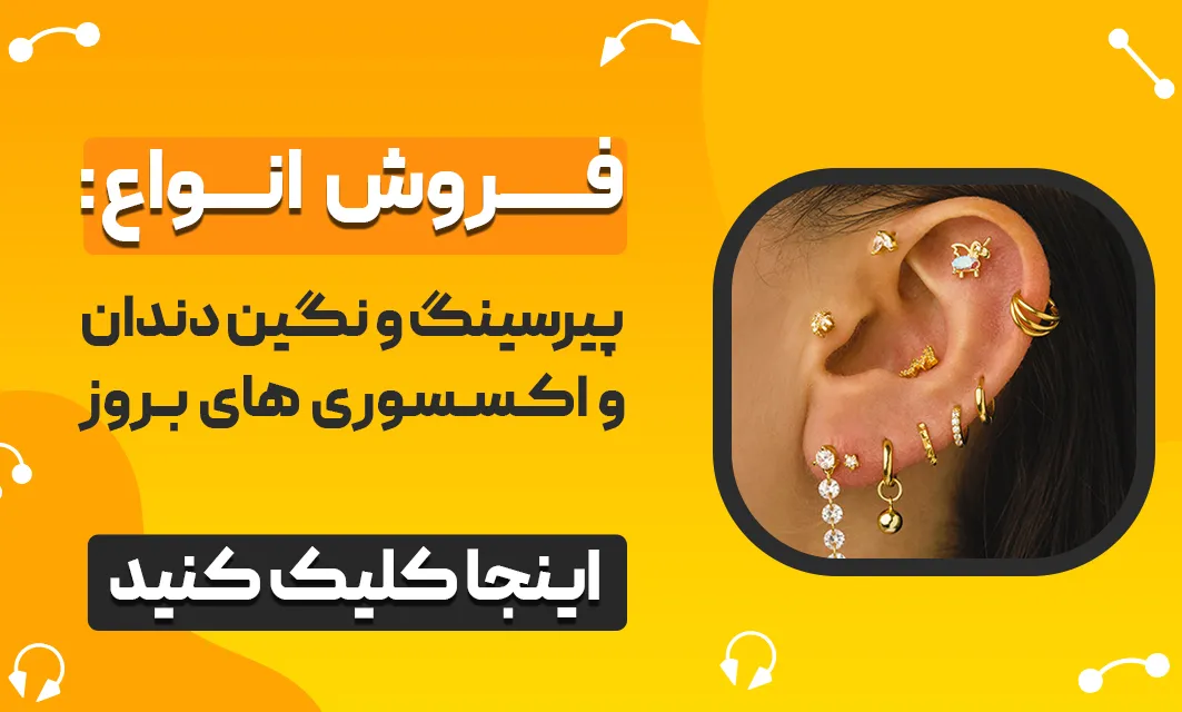 پیرسینگ تهران
