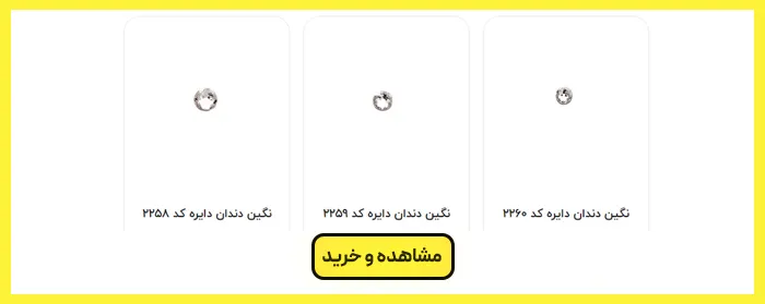 نگین دندان 