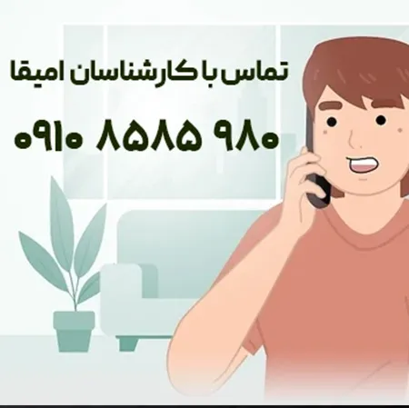 تماس با کارشناس