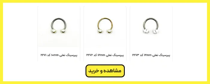 پیرسینگ بینی 