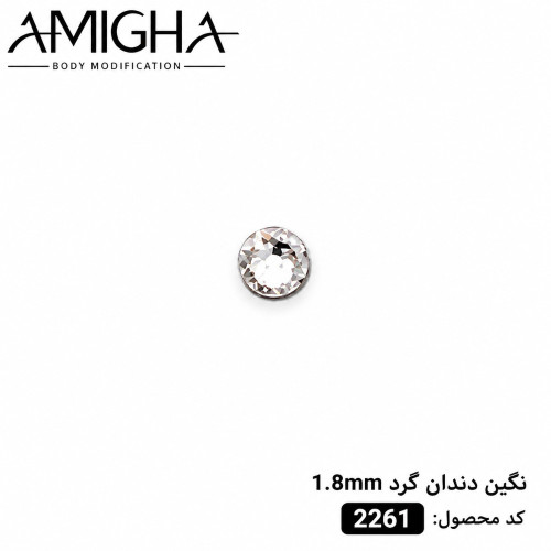 نگین دندان گرد 1.8mm کد 2261