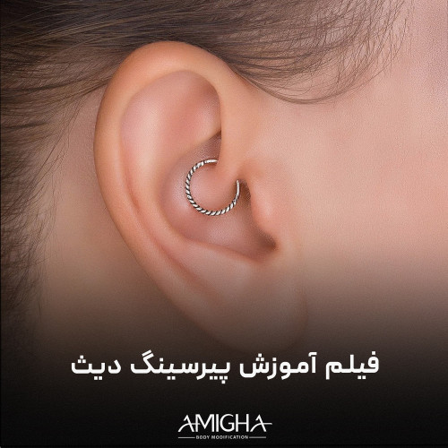 فیلم آموزش پیرسینگ دیث