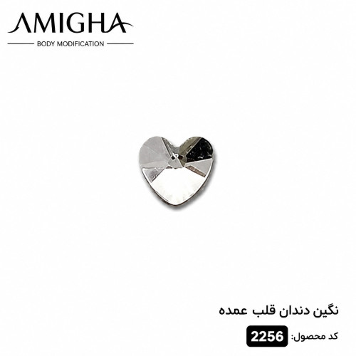 نگین دندان قلب عمده کد 2256
