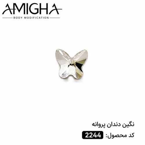 نگین دندان پروانه کد 2244