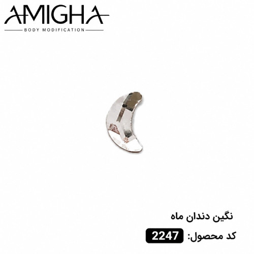 نگین دندان ماه کد 2247