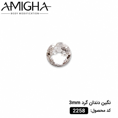 نگین دندان 'گرد 3mm کد 2258