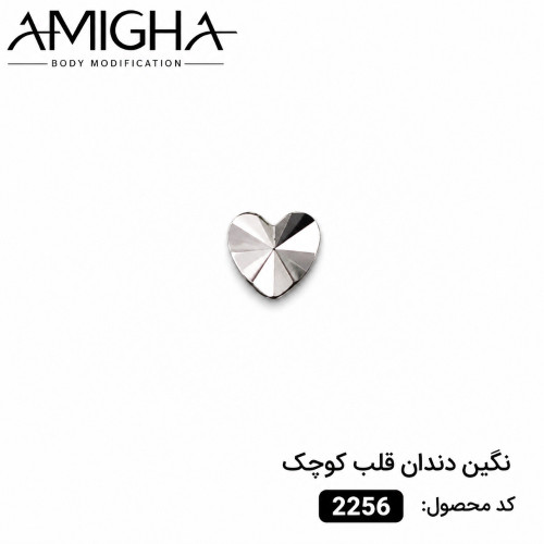 نگین دندان قلب کوچک کد 2256