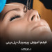 فیلم آموزش پیرسینگ پل بینی