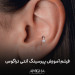 فیلم آموزش پیرسینگ آنتی تراگوس