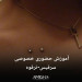 آموزش حضوری خصوصی سرفیس ترقوه